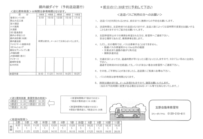 時刻表:郷内線