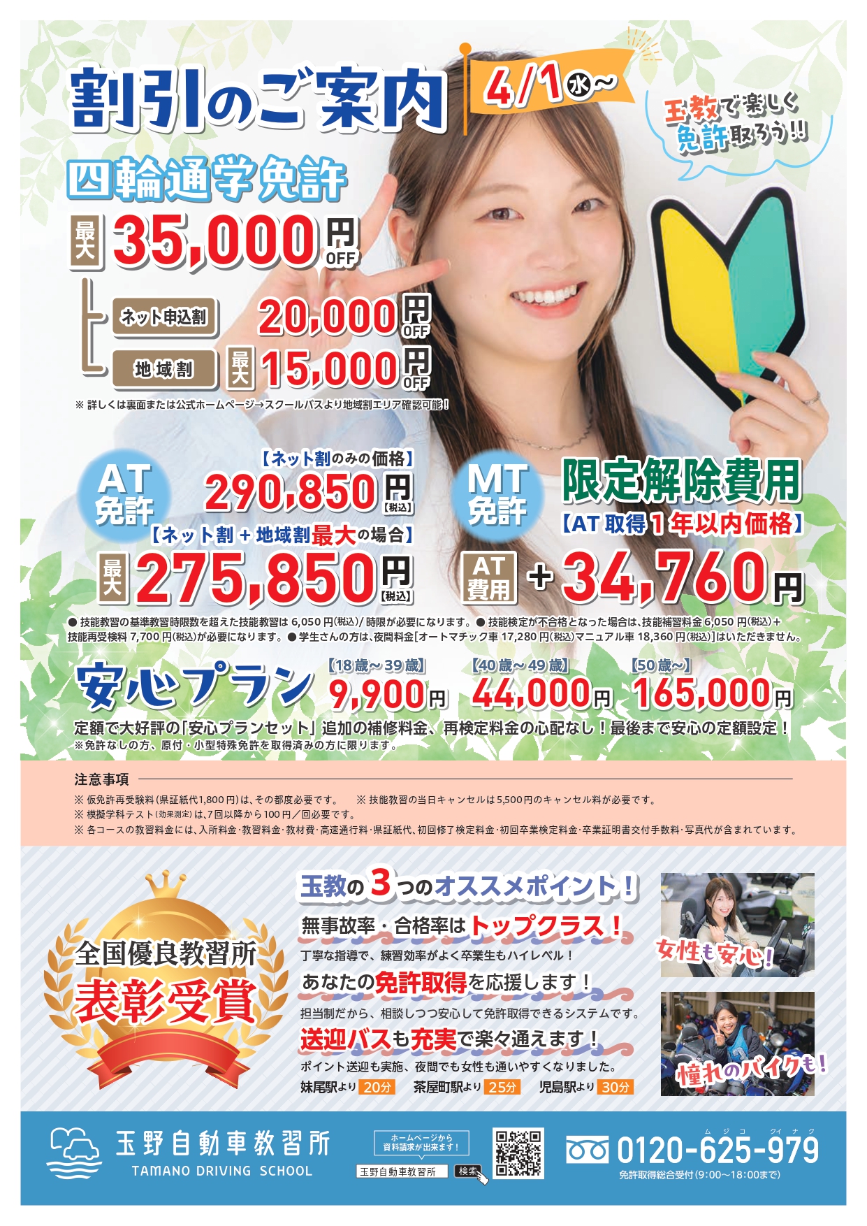 キャンペーン情報