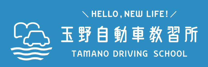 玉野自動車教習所